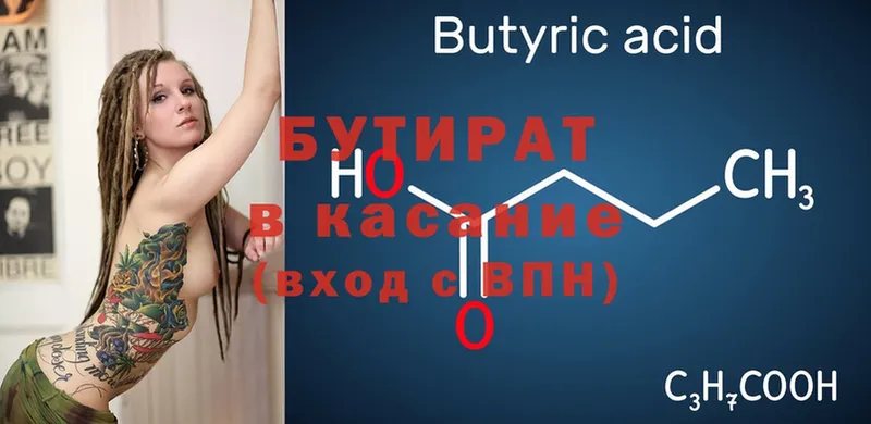 Бутират Butirat  Заозёрск 