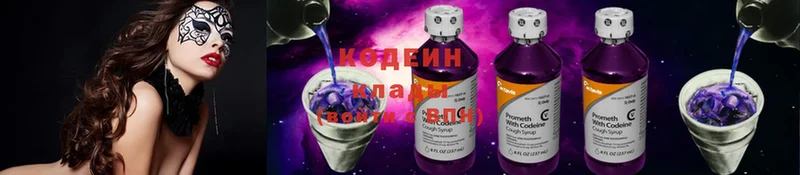 Кодеин Purple Drank  hydra маркетплейс  Заозёрск 